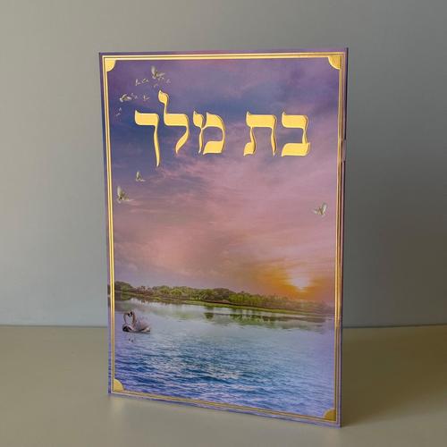 בת מלך מהודר דגם נוף
