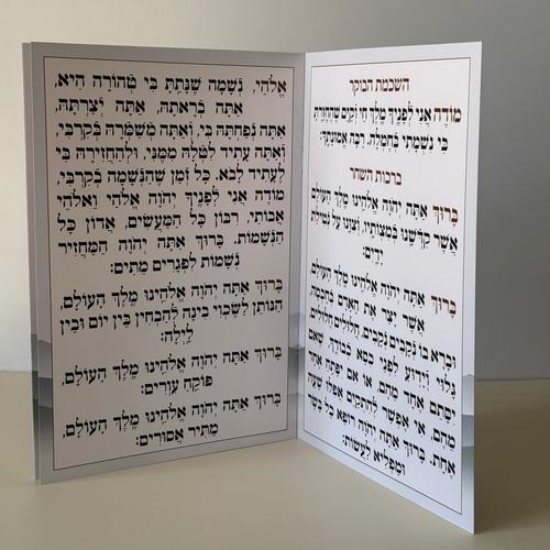 ברכות השחר מהודר דגם זריחה