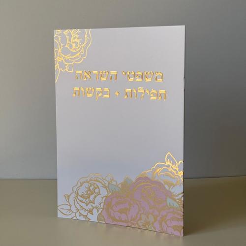משפטי השראה תפילות ובקשות דגם פרחים