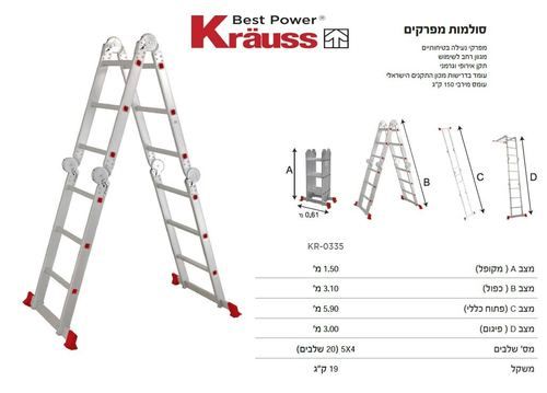 סולם מפרקי 5X4 שלבים KRAUSS KR-0335