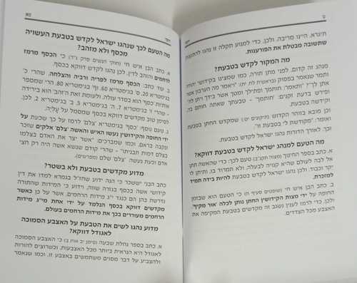 טעם חופה
