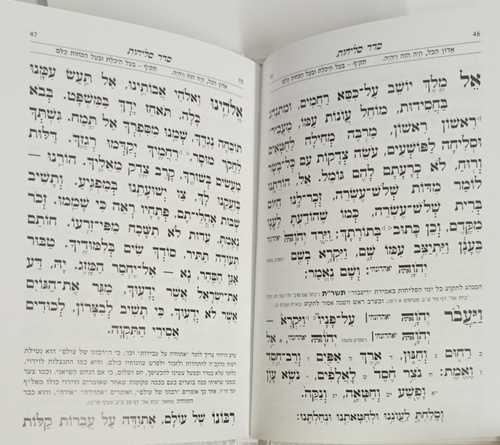 סליחות עוד יוסף חי