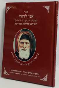 אני לדודי