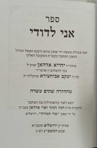 אני לדודי