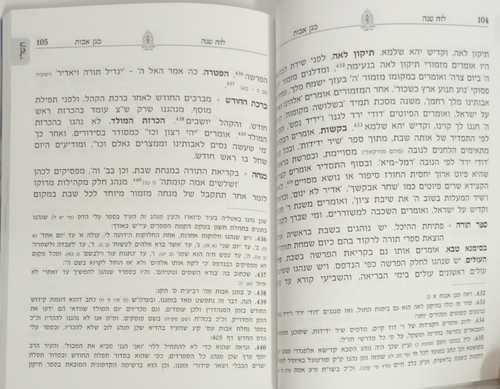 לוח דינים ומנהגים תשפ
