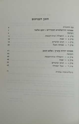 ממנהגי הירושלמיים הספרדיים - ממנהגי יהדות קוצ'ין