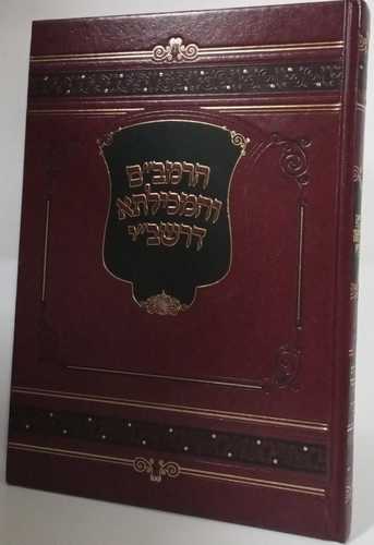 הרמב