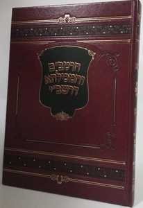 הרמב"ם והמכילתא דרשב"י