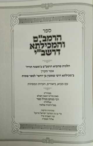 הרמב