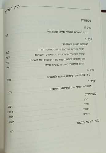 הרמב