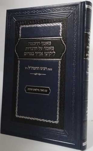 מאמר החכמה, מאמר ההגדות - הרמח