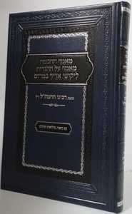 מאמר החכמה, מאמר ההגדות - הרמח"ל