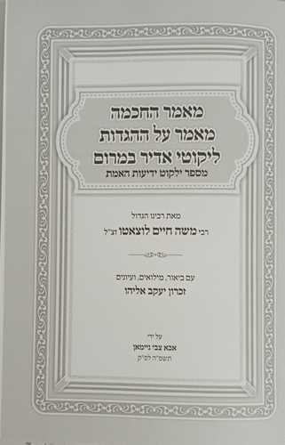 מאמר החכמה, מאמר ההגדות - הרמח