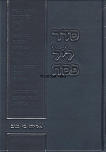 הגדה אליהו כי טוב