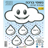 18 יצירה גשמי ברכה/ריטרם