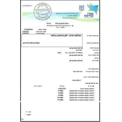 החלקה אורגנית PH מיקרו פרוטאין לכל סוגי השיער ללא פורמלין ברישיון משרד הבריאות