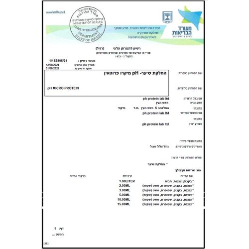 החלקה אורגנית PH מיקרו פרוטאין לכל סוגי השיער ללא פורמלין 130 מ