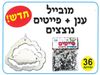 36 יצירה מובייל ענן + פייטים כסופים/אפונה
