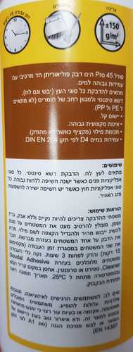 דבק פוליאוריתן עמיד במים 750 מ