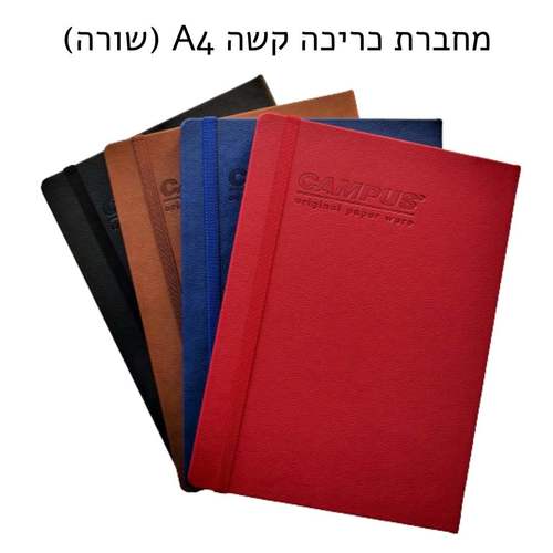מחברת A4 כריכה קשה עם גומיה - שורה מגוון צבעים לבחירה