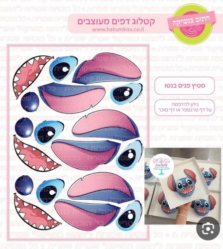 דף סוכר לעוגת בנטו - סטיץ פנים בנטו