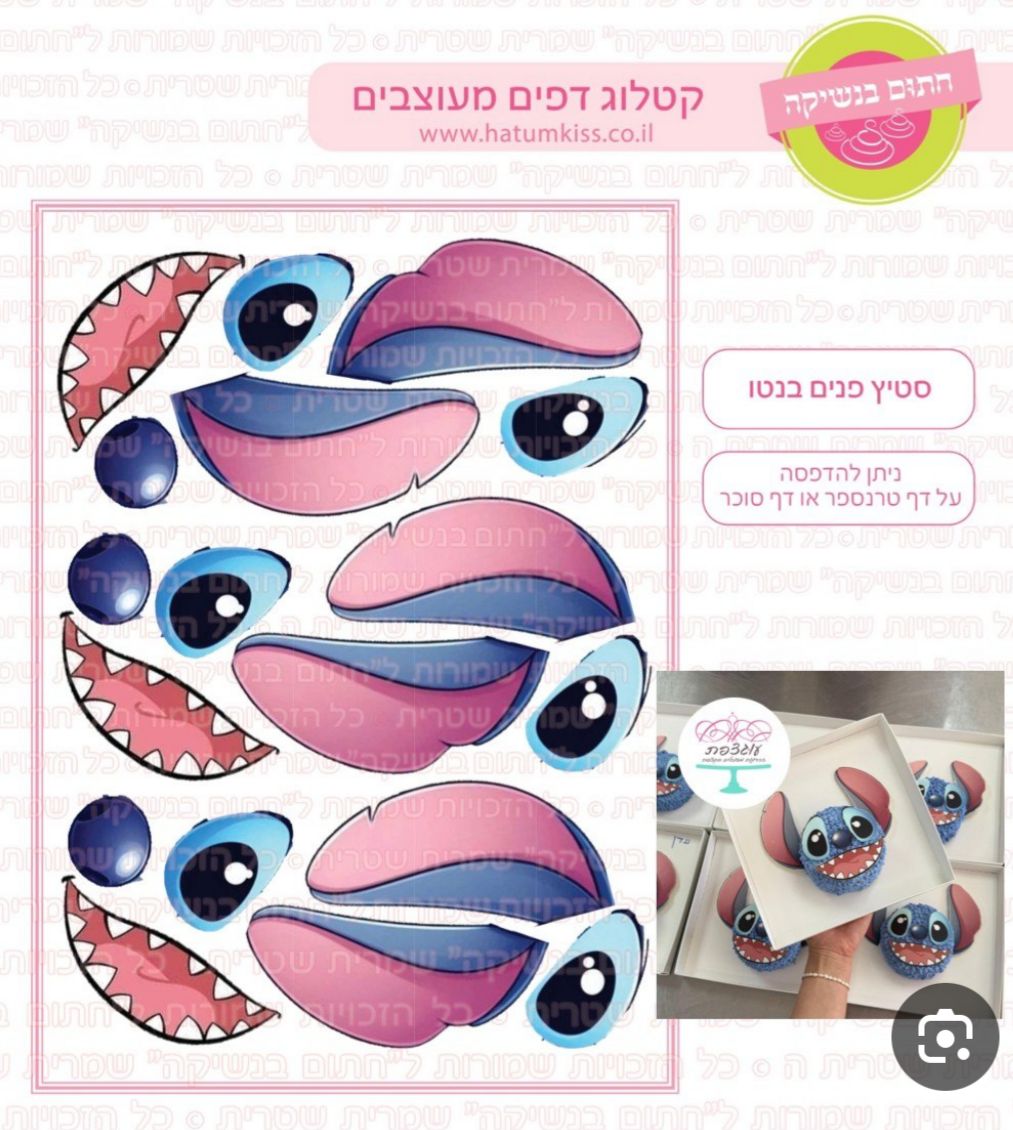 דף סוכר לעוגת בנטו - סטיץ פנים בנטו