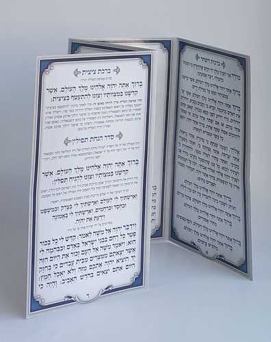 ברכון סדר הנחת תפילין מהודר