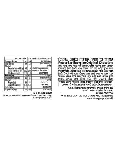 חטיף אנרגיה Powerbar ENERGIZE ORIGINAL Chocolate