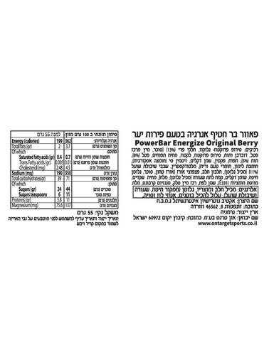 חטיף אנרגיה Powerbar ENERGIZE ORIGINAL Berry