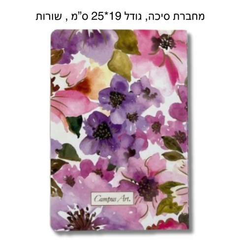 מחבת סיכה, כריכה רכה CAMPUS ART - פרחים סגולים