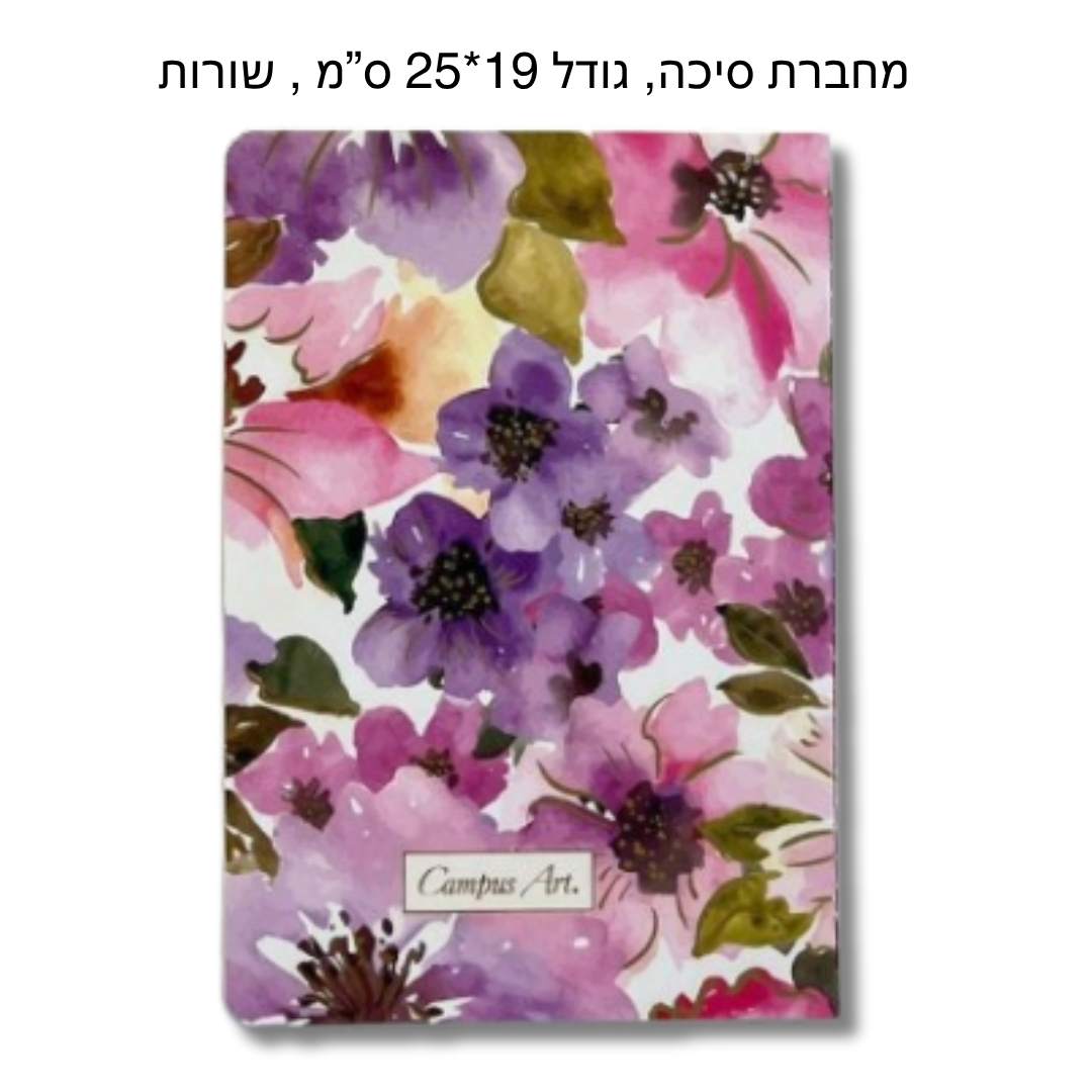 מחבת סיכה, כריכה רכה CAMPUS ART - פרחים סגולים