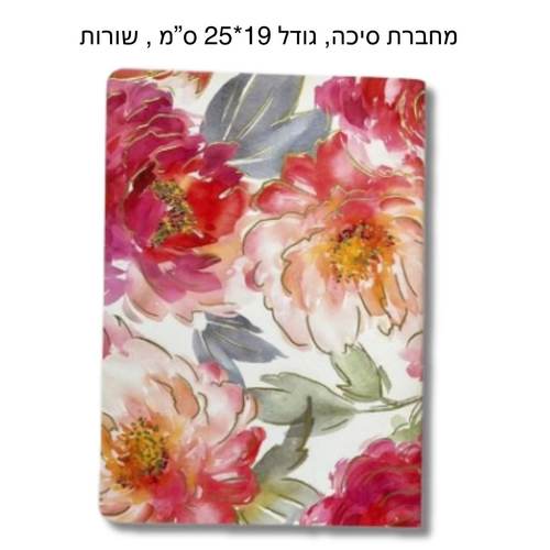 מחבת סיכה, כריכה רכה CAMPUS ART - פרחים ורודים
