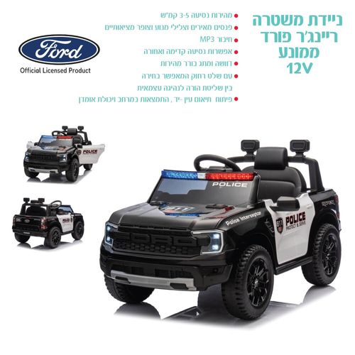 ריינג'ר פורד ממונע 12V ניידת משטרה FORD