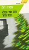 מזג אויר נפלא צפוי מחר (יד 2)- צפורה דולן 
