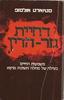 דחיית גזר הדין (יד 2)- סטיוארט אולסופ 