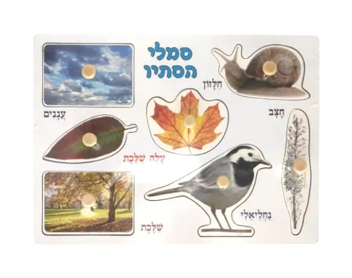 פאזל עץ - סמלי סתיו
