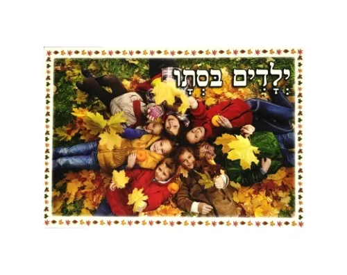 ערכת תמונות - מבשרי הסתיו
