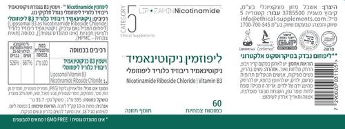ליפוזמין ניקוטינאמיד ליפוזומלי 60 כמוסות צמחיות | Lipozomal Nicotinamid Riboside Chloride