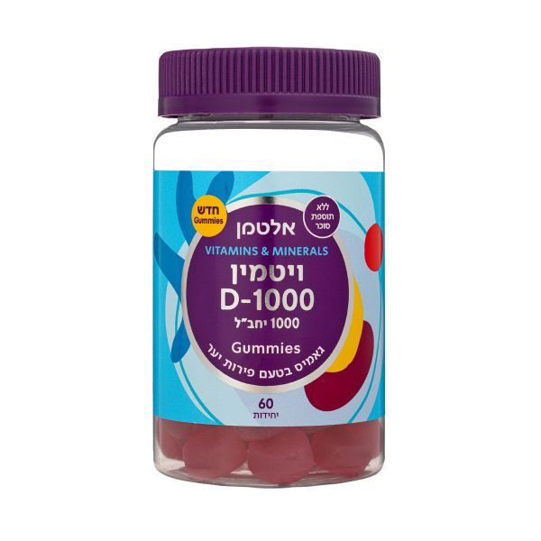 ויטמין D3 גאמיס ויטמין D-1000 בטעם פירות יער 60 יח