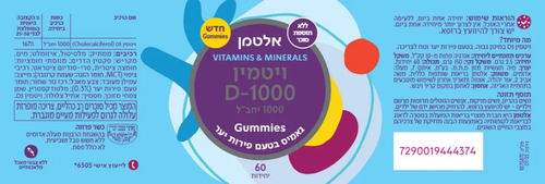 ויטמין D3 גאמיס ויטמין D-1000 בטעם פירות יער 60 יח' | Gummies Vitamin D-1000