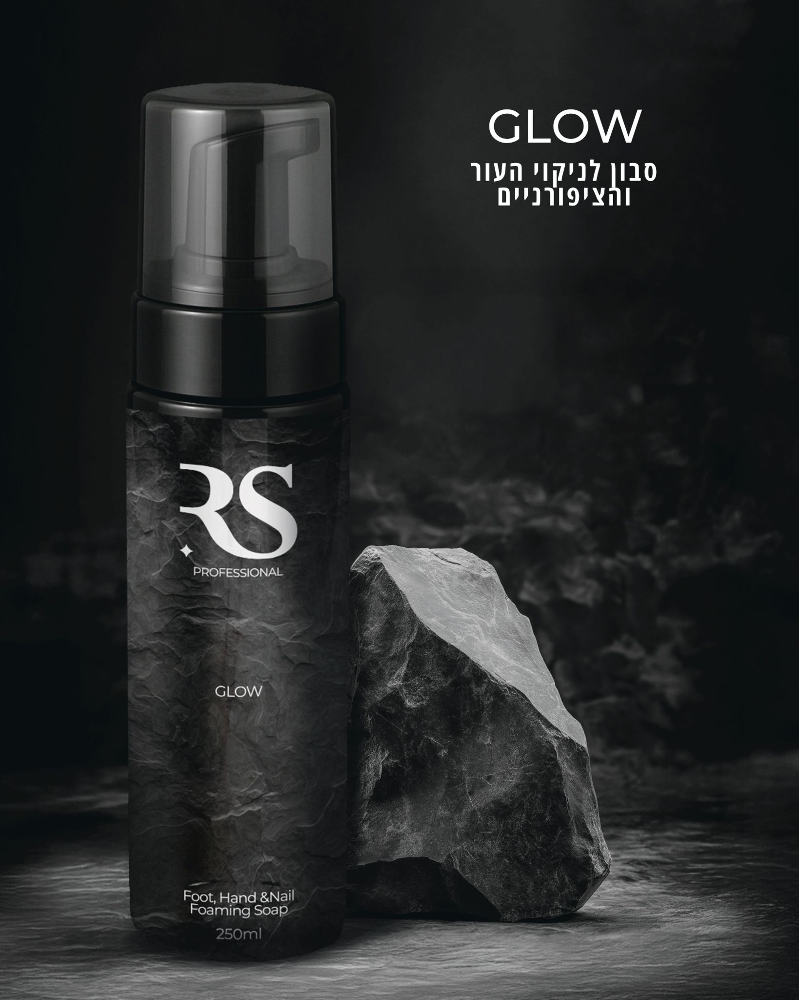 Glow סבון קצף לניקוי ציפורניים והעור  250 מ״ל 