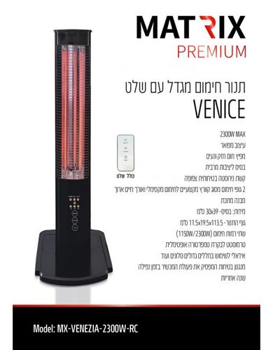 תנור חימום מגדל עם שלט VENEZIA 2300W MATRIX