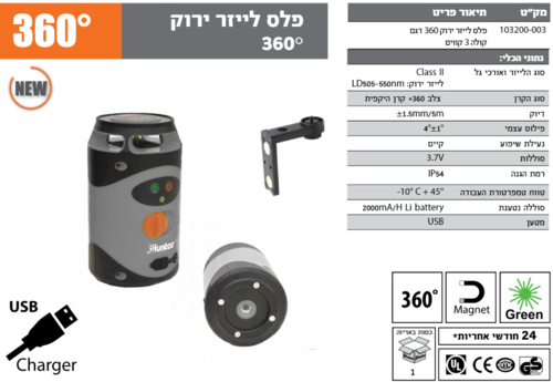 פלס לייזר ירוק 360° – 3 קווים – דגם Hunter 103200‑003 