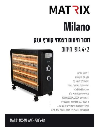 תנור חימום מעוצב ענק 4+2 שחור MATRIX Milano