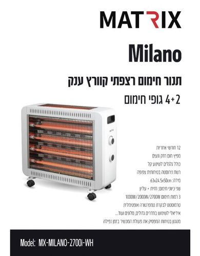תנור חימום מעוצב ענק 4+2 שחור MATRIX Milano