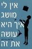 אין לי מושג איך היא עושה את זה (יד 2 כחדש) - אליסון פירסון