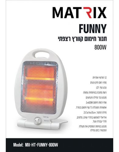 תנור קוורץ קומפקטי 800W FUNNY