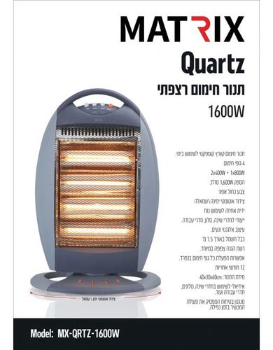 תנור חימום קוורץ 1600W 
