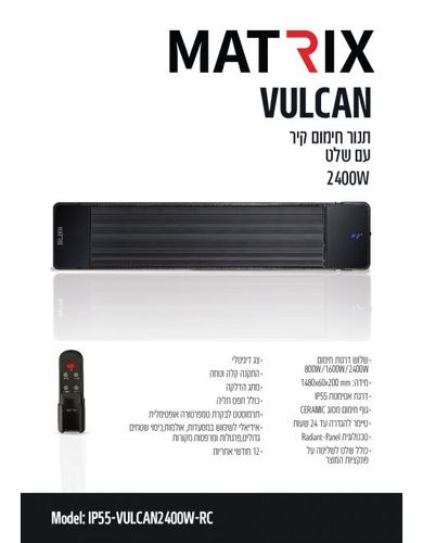 תנור חימום Radiant-Panel 2400W VULCAN IP55
