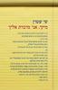 מיקי אני מדברת אלייך (יד 2) - שי שטרן